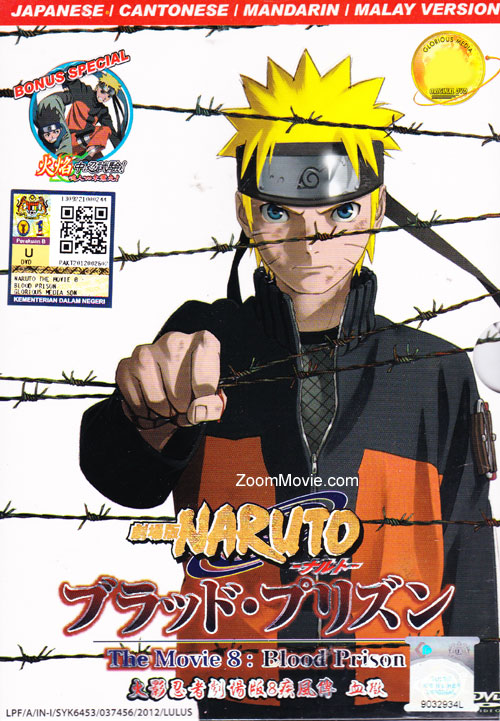 劇場版NARUTO-ナルト- ブラッド・プリズン (DVD) (2011) アニメ