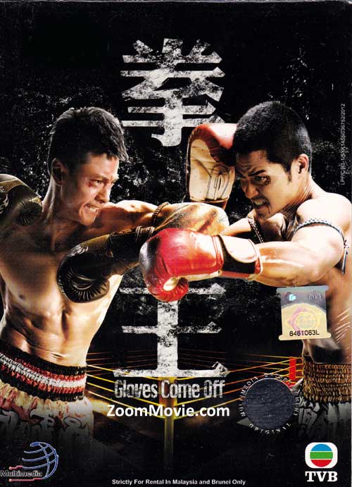 Gloves Come Off (DVD) (2012) Hong Kong TV Series