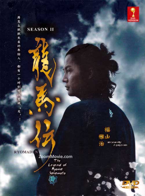 Ryomaden (Box 2) (DVD) (2010) Japanese TV Series