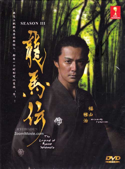 Ryomaden (Box 3) (DVD) (2010) Japanese TV Series