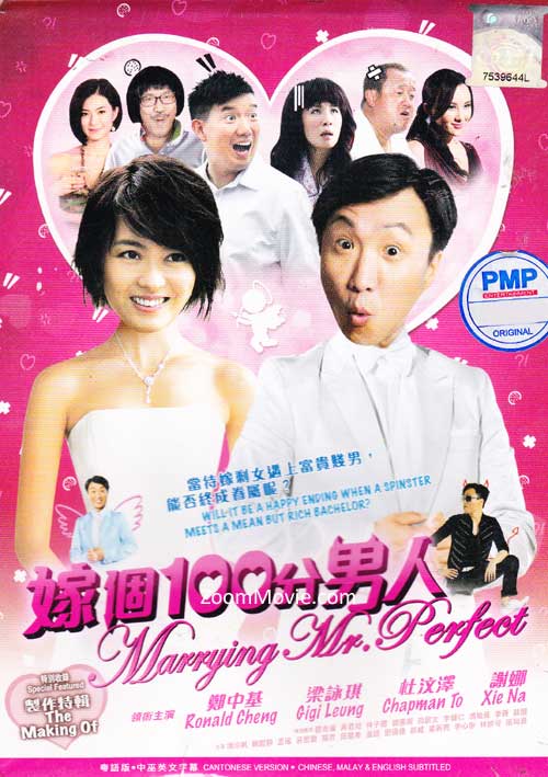 嫁個一百分男人 (DVD) (2012) 香港電影