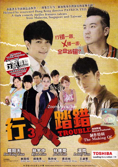 3x Trouble (DVD) (2012) マレーシア映画