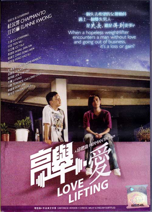 舉愛 (DVD) (2012) 香港電影