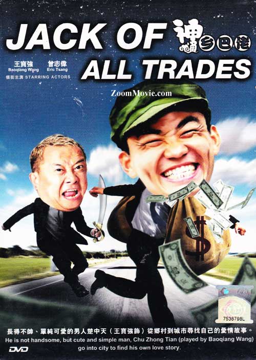 Jack of All Trades (DVD) (2012) 中国映画