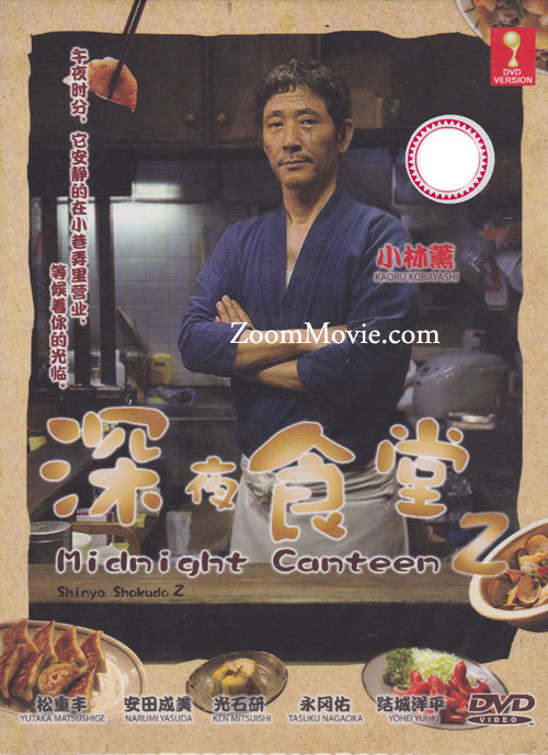 Shinya Shokudo 2 (DVD) (2011) Japanese TV Series