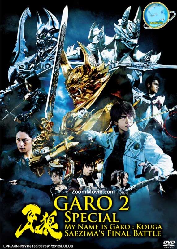 Garo Special 2: My Name is Garo : Kouga Saezima's Final Battle (DVD) (2011)  Anime (English Sub)