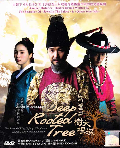 树大根深 (DVD) (2011) 韩剧