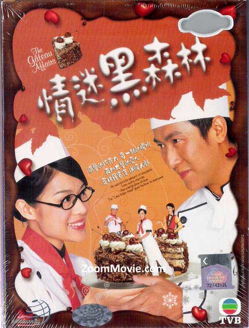 The Gateau Affairs (DVD) (2005) Hong Kong TV Series