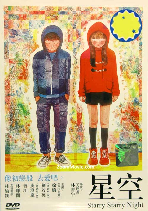 Starry Starry Night (DVD) (2011) 台湾映画