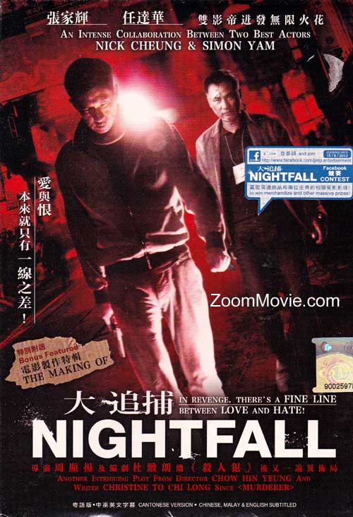 大追捕 (DVD) (2012) 香港电影