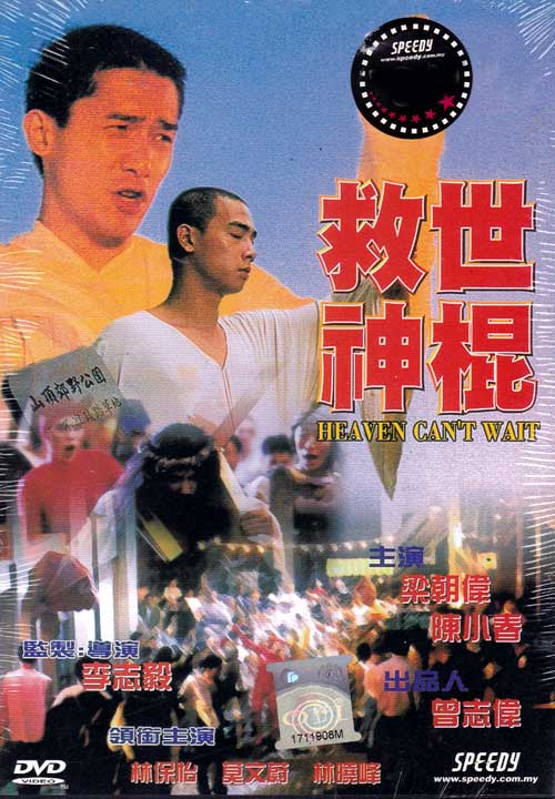 Heaven Can't Wait (DVD) (1995) Hong Kong Movie