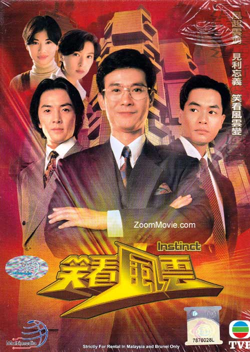 Instinct (DVD) (1994) 香港TVドラマ