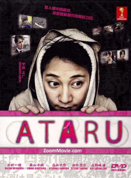 ATARU (DVD) (2012) 日剧