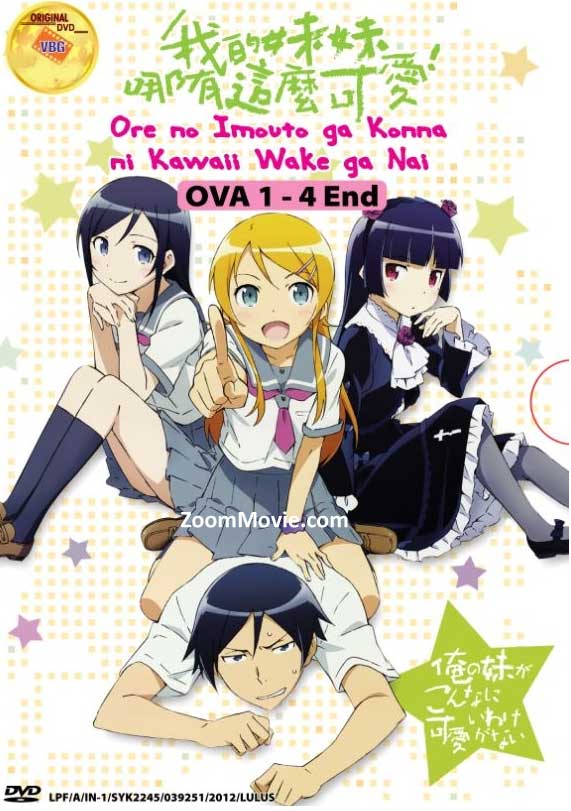 我的妹妹沒有那麼可愛(OVA 1~4) (DVD) (2011-2012) 動畫