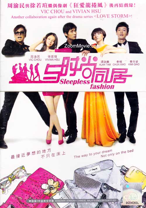 Sleepless Fashion (DVD) (2012) Taiwan Movie