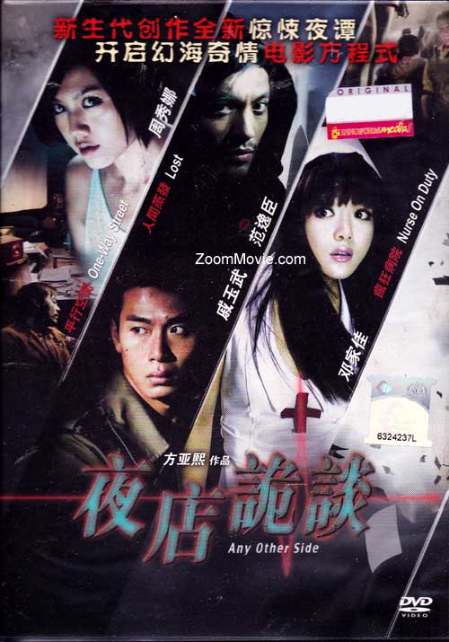 夜店诡谈 (DVD) (2012) 大陆电影