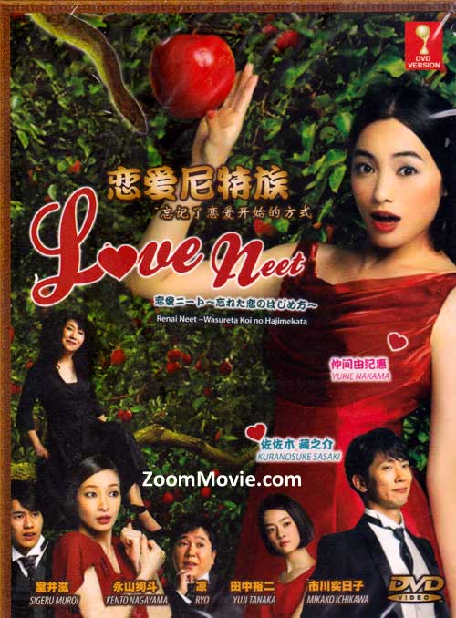 戀愛尼特族 (DVD) (2012) 日劇