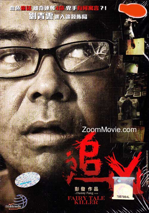 追兇 (DVD) (2012) 香港電影