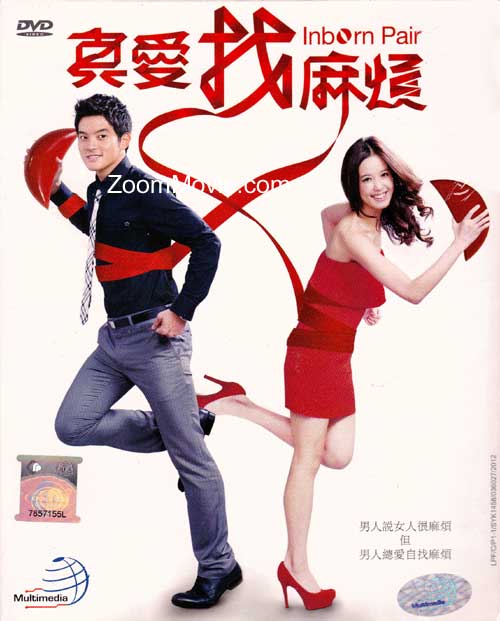 真愛找麻煩 (Box 2) (DVD) (2012) 台劇