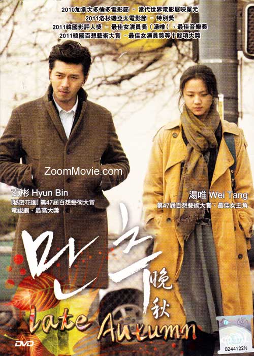 Late Autumn (DVD) (2011) 韓国映画