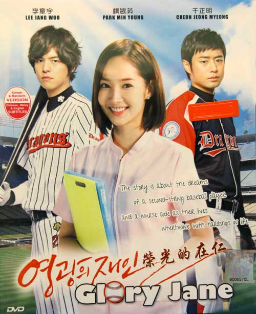 荣光的在仁 (DVD) (2011) 韩剧