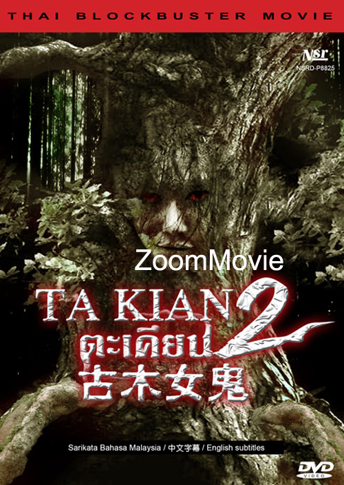 Ta Kian 2 (DVD) (2003) タイ国映画