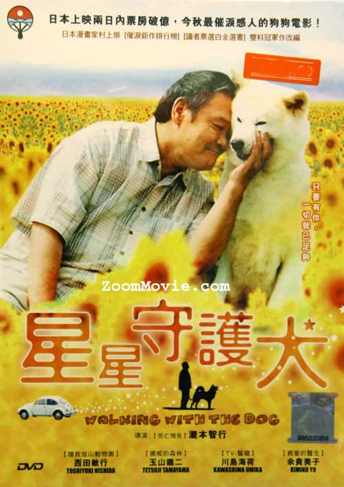 Hoshi Mamoru Inu (DVD) (2011) Japanese Movie