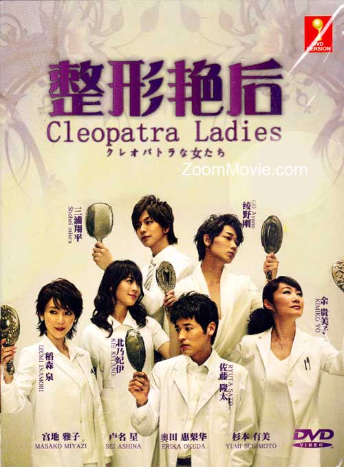 Cleopatra na Onnatachi (DVD) (2012) Japanese TV Series