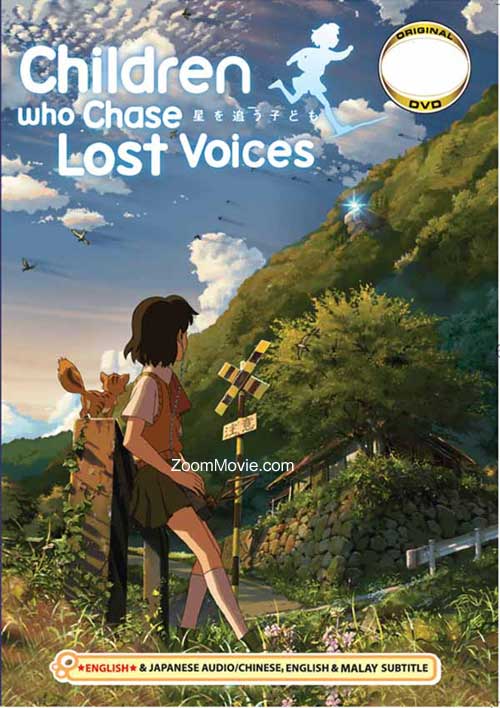 Children Who Chase Lost Voices (DVD) (2011) Anime