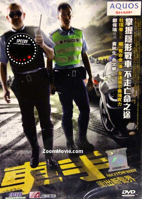 車手 (DVD) (2012) 香港電影