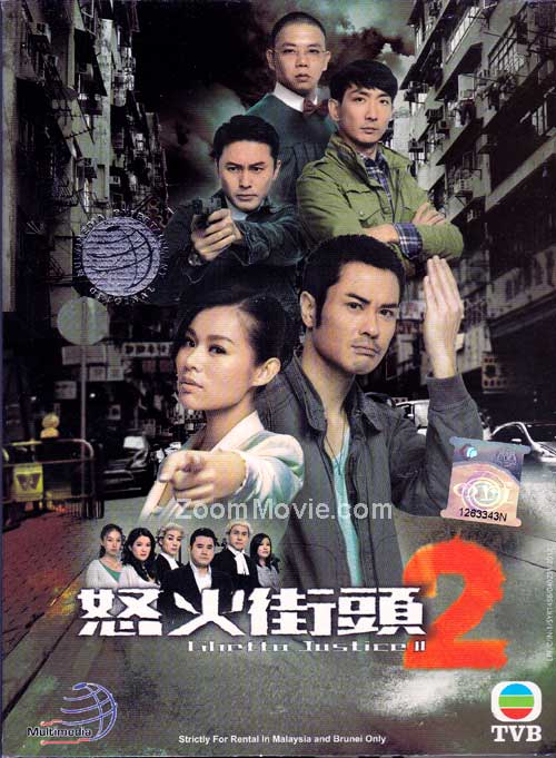 怒火街頭2 (DVD) (2012) 港劇