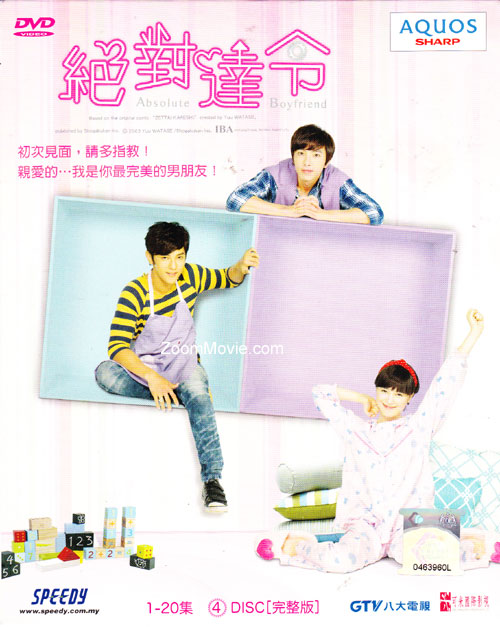 Absolute Boyfriend (DVD) (2012) 台湾映画