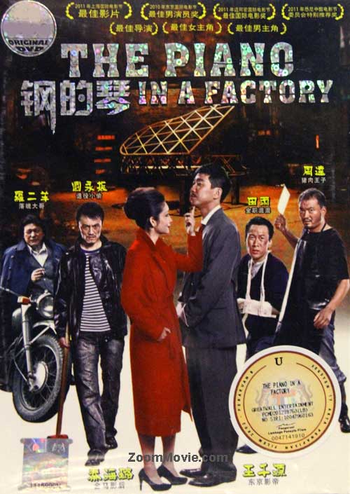 The Piano in a Factory (DVD) (2011) China Movie