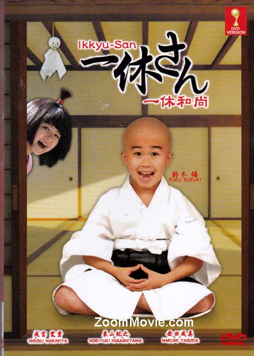 Ikkyu-san (DVD) (2012) Japanese Movie