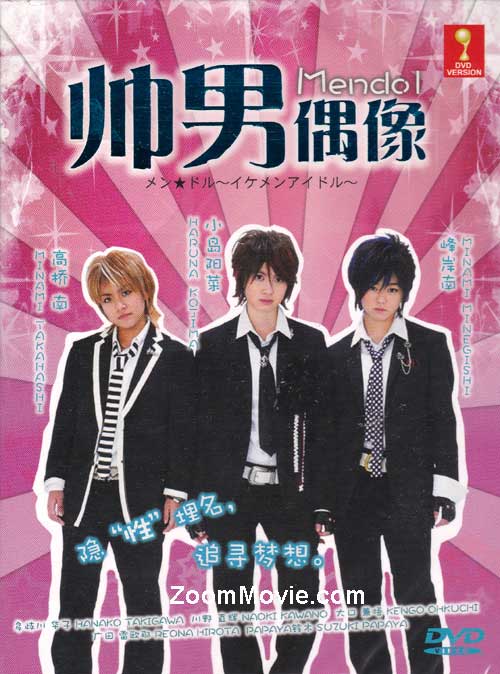 Mendol (DVD) (2008) Japanese TV Series
