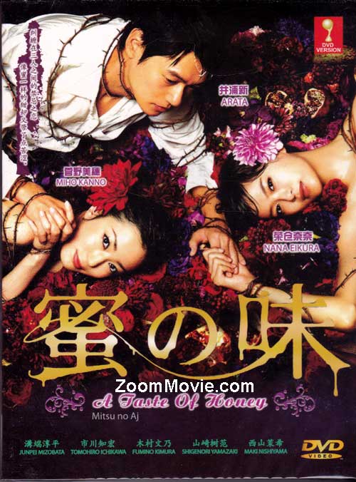 蜜の味 (DVD) (2012) 日本TVドラマ
