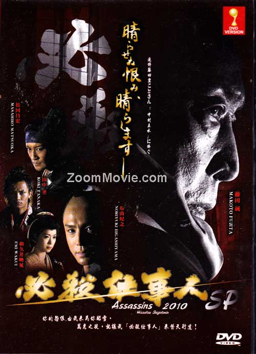 必殺仕事人20​​10 SP (DVD) (2010) 日本電影