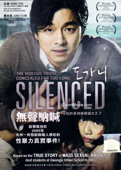 Silenced (DVD) (2011) 韓国映画