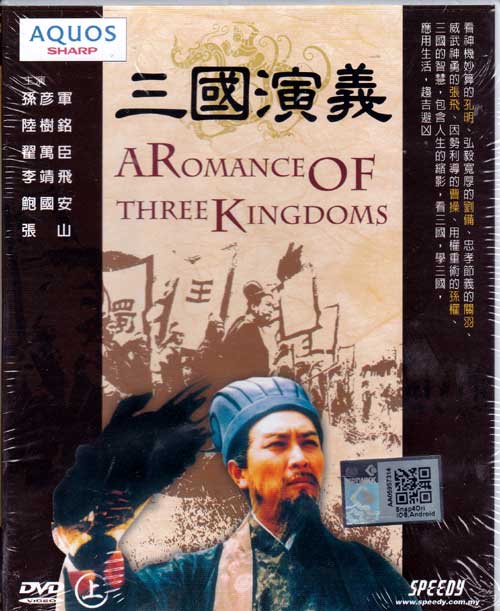 The Romance of Three Kingdoms (DVD) (1994) 中国TVドラマ