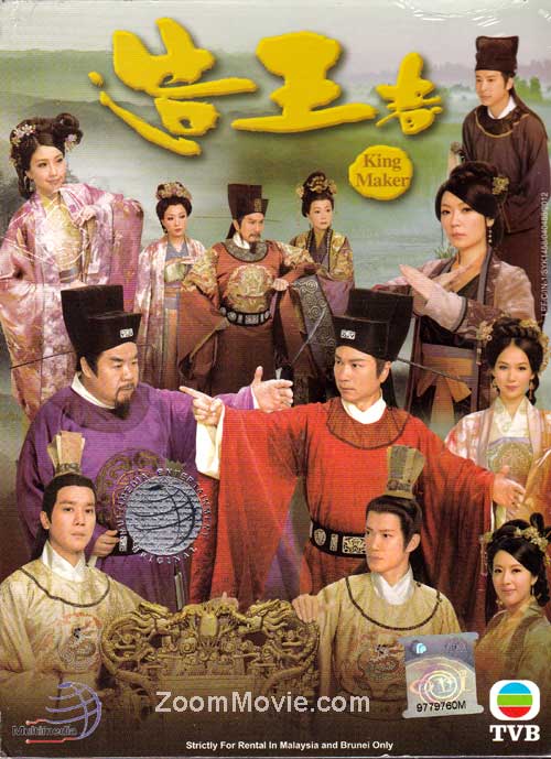 King Maker (DVD) (2012) 香港TVドラマ