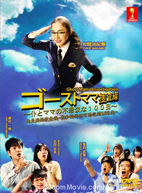 幽靈媽媽搜查線 (DVD) (2012) 日劇