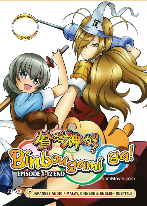 Binbougami Ga! (DVD) (2012) Anime