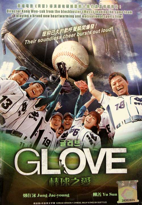 glove GVD