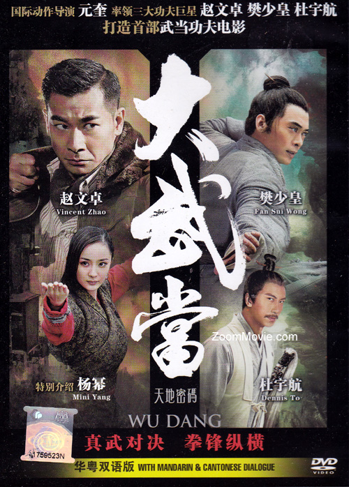Wu Dang (DVD) (2012) Hong Kong Movie