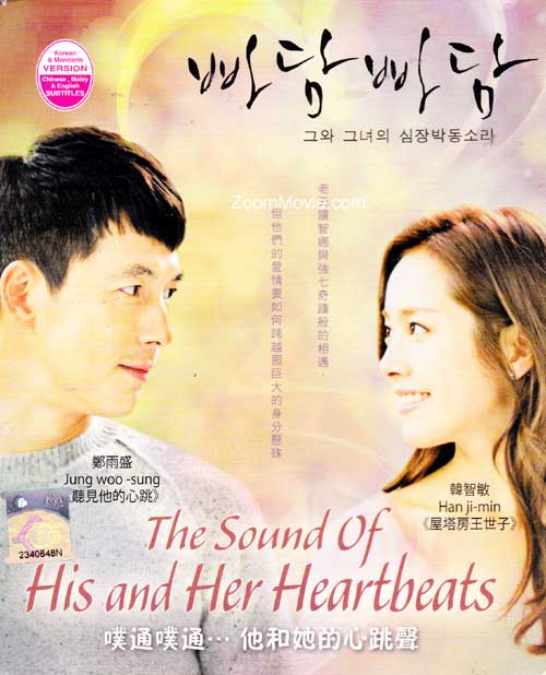 The Sound of His and Her Heartbeats (DVD) (2012) 韓国TVドラマ