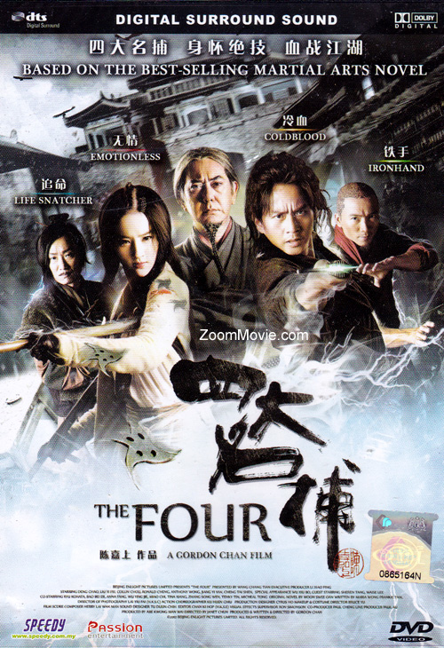 The Four (DVD) (2012) 中国映画