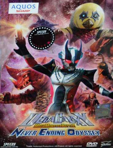 Ultra Galaxy Mega Monster Battle: Never Ending Odyssey (Part 1) (DVD) (2008-2009) 動畫