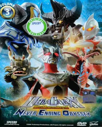 Ultra Galaxy Mega Monster Battle: Never Ending Odyssey (Part 3) (DVD) (2008-2009) 動畫