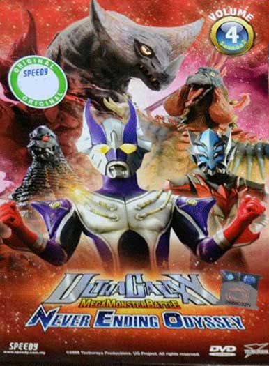 Ultra Galaxy Mega Monster Battle: Never Ending Odyssey (Part 4) (DVD) (2008-2009) Anime