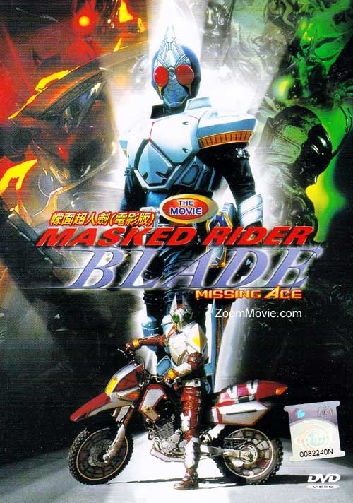 Kamen Rider Blade The Movie: Missing Ace (DVD) (2004) 動畫